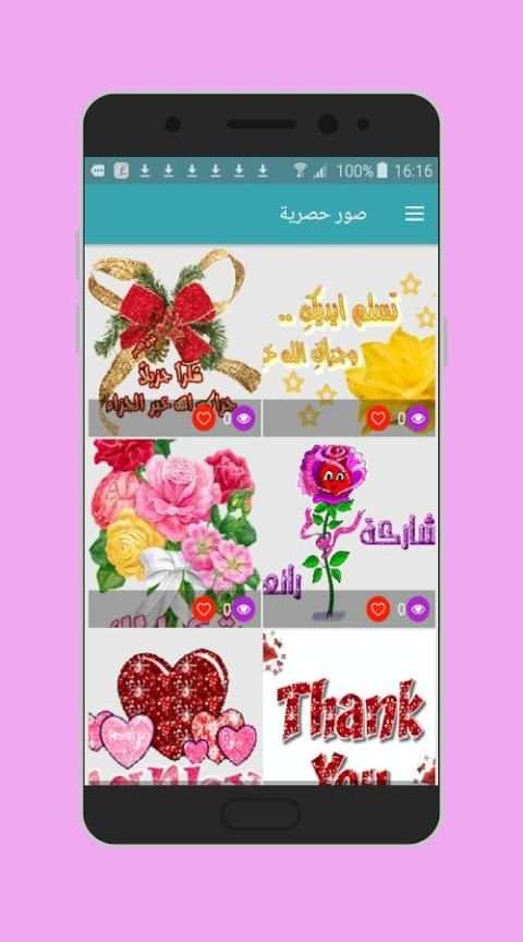 صور شكر GIF screenshot 2
