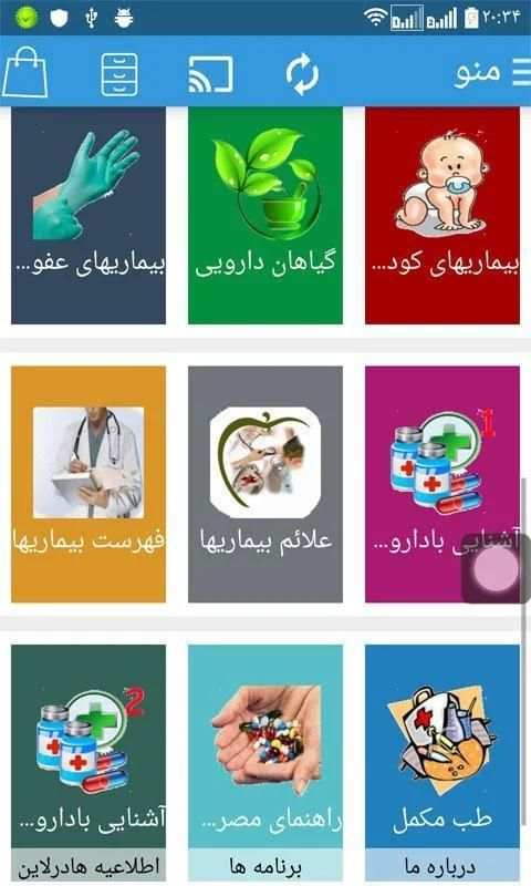 دکتر همراه ( پزشکی ) screenshot 4
