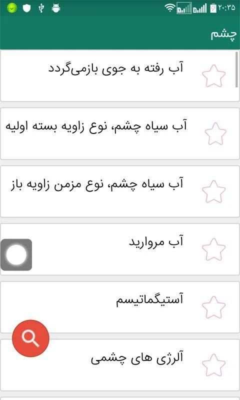 دکتر همراه ( پزشکی ) screenshot 3