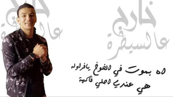 مهرجان خارج عالسيطرة - حمو بيكا - علي قدورة - بندق
‎ screenshot 5
