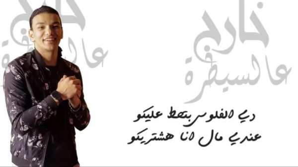 مهرجان خارج عالسيطرة - حمو بيكا - علي قدورة - بندق
‎ screenshot 1