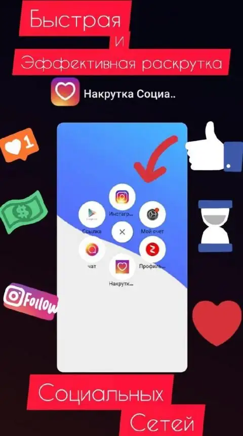 Накрутка Социальных Сетей App Download 2024 - Gratis - 9Apps