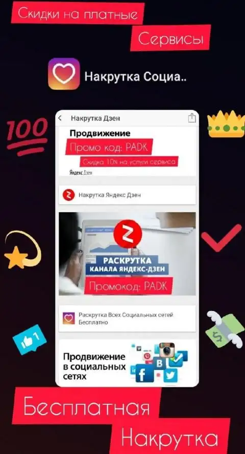 Накрутка Социальных Сетей App Download 2024 - Gratis - 9Apps
