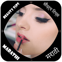 Beauty tips in Marathi आइकन