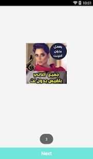اغاني بلقيس بدون نت - Balqees 2018
‎ screenshot 3