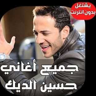 Aghani Hussein al dik screenshot 4