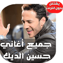 ikon أغاني حسين الديك
‎