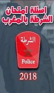 جديد اسئلة الامن الوطني : 2018 QCM
‎ скриншот 4