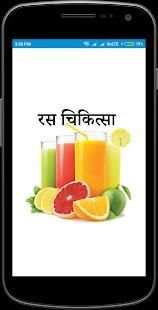 Ras Chikitsa in Hindi screenshot 8