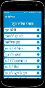 Ras Chikitsa in Hindi screenshot 7