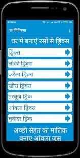 Ras Chikitsa in Hindi screenshot 3