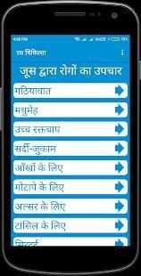 Ras Chikitsa in Hindi screenshot 2