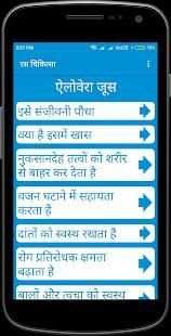 Ras Chikitsa in Hindi screenshot 6