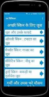 Ras Chikitsa in Hindi screenshot 1