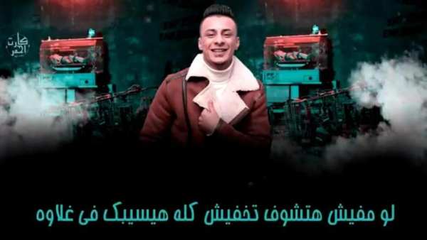 مهرجان كارت احمر - حمو بيكا و حسن شاكوش - بدون نت
‎ screenshot 4