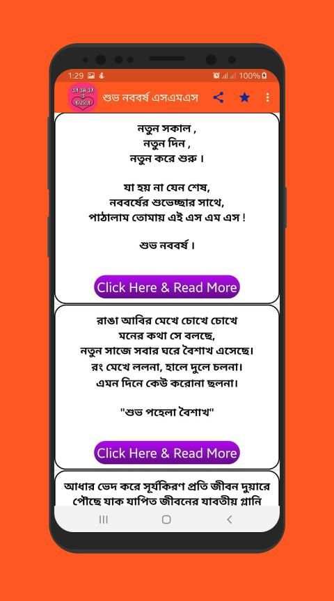বাংলা এসএমএস ও স্ট্যাটাস screenshot 1