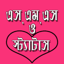 ikon বাংলা এসএমএস ও স্ট্যাটাস
