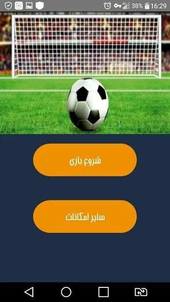 فوتبات - اپلیکیشن نتایج زنده فوتبال
‎ screenshot 2