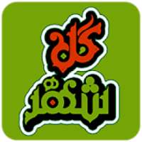 Golshahr on 9Apps