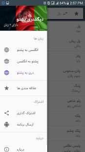 دیکشنری پشتو
‎ screenshot 6