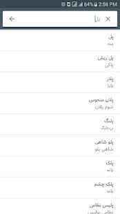 دیکشنری پشتو
‎ screenshot 7