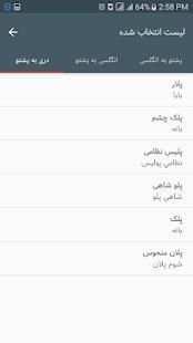 دیکشنری پشتو
‎ screenshot 2