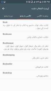 دیکشنری پشتو
‎ screenshot 1