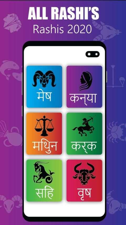 राशिफल 2020 -मुहूर्त,Daily Rashi,Calendar,Rashifal screenshot 6