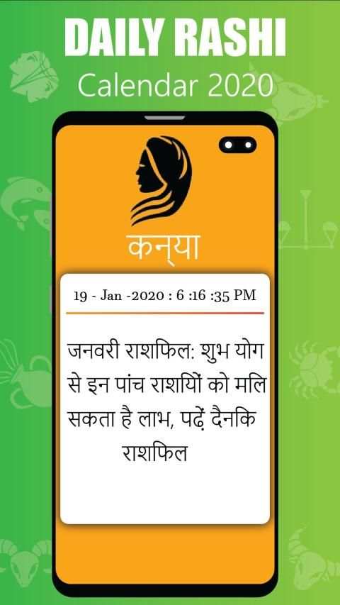 राशिफल 2020 -मुहूर्त,Daily Rashi,Calendar,Rashifal screenshot 5
