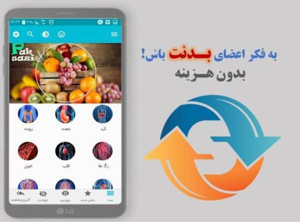 طب سنتی-پاک سازی اعضای بدن(جدید)
‎ screenshot 3