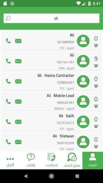 دليل الهاتف السعودي
‎ screenshot 9
