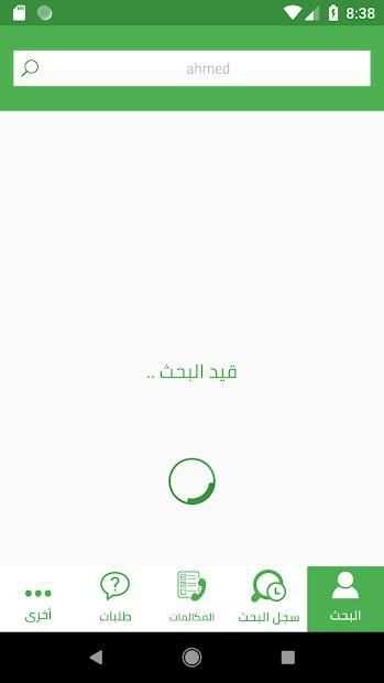 دليل الهاتف السعودي
‎ screenshot 11