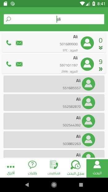دليل الهاتف السعودي
‎ screenshot 5