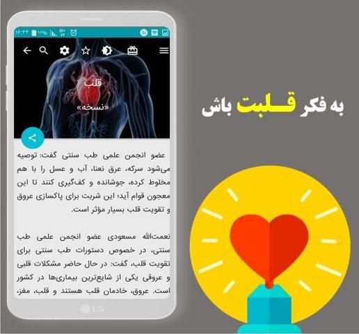 طب سنتی-پاک سازی اعضای بدن(جدید)
‎ screenshot 1