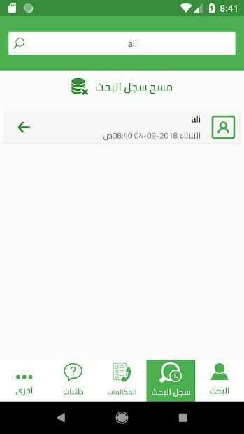 دليل الهاتف السعودي
‎ screenshot 1