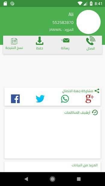 دليل الهاتف السعودي
‎ screenshot 3
