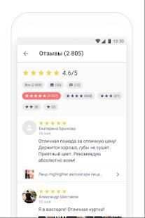 Joom скидки स्क्रीनशॉट 2