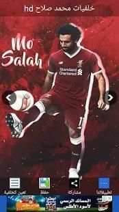 خلفيات الفرعون محمد صلاح HD
‎ screenshot 2