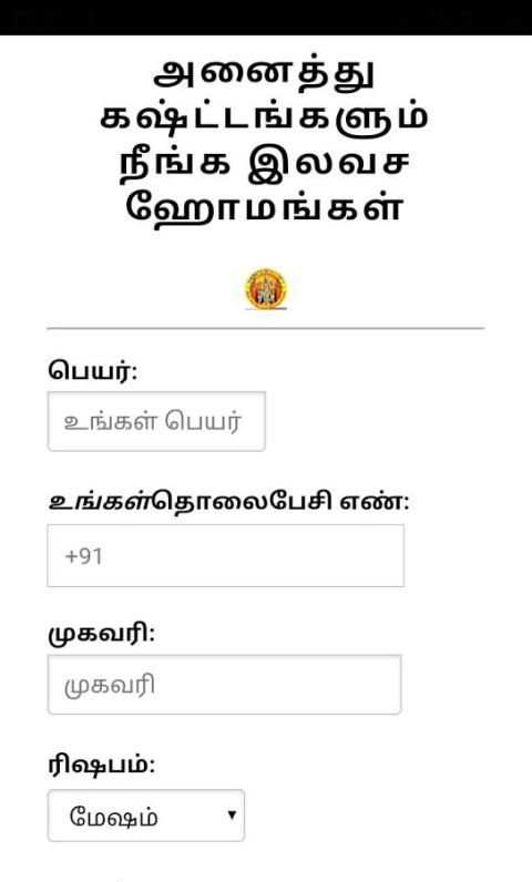 Subha Homam screenshot 2