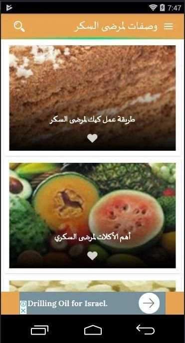 وصفات لمرضى السكر screenshot 3