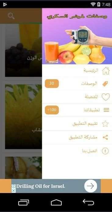 وصفات لمرضى السكر screenshot 6