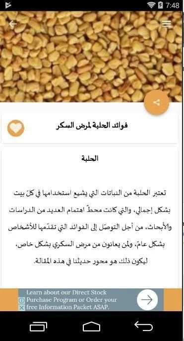 وصفات لمرضى السكر screenshot 5
