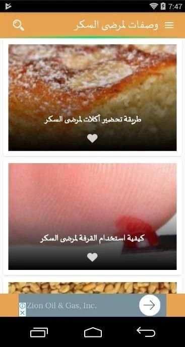 وصفات لمرضى السكر screenshot 4