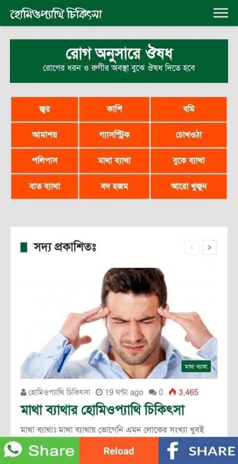 হোমিওপ্যাথি চিকিৎসা screenshot 3