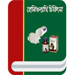 ikon হোমিওপ্যাথি চিকিৎসা