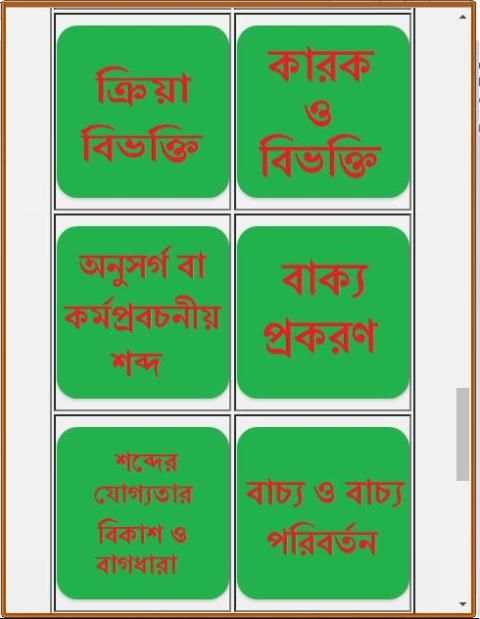এসএসসি বাংলা ২য় নৈর্ব্যক্তিক скриншот 2