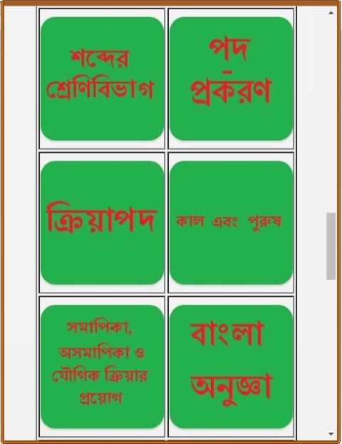এসএসসি বাংলা ২য় নৈর্ব্যক্তিক скриншот 4