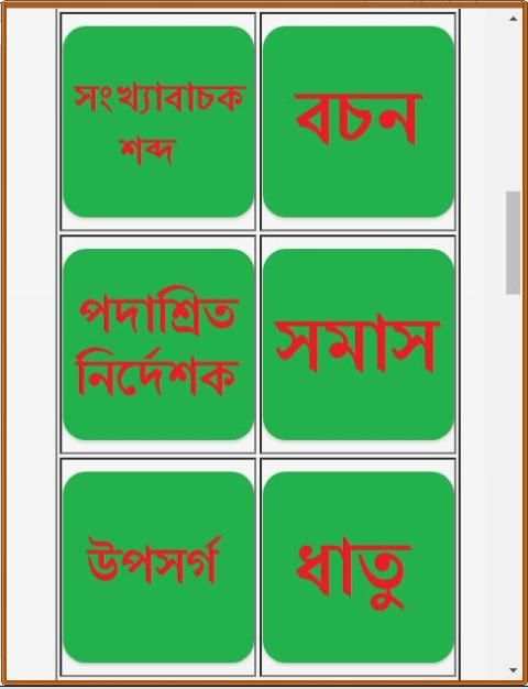 এসএসসি বাংলা ২য় নৈর্ব্যক্তিক скриншот 6