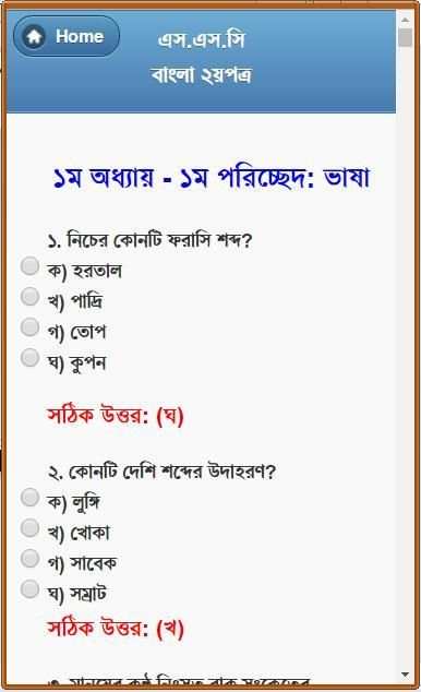 এসএসসি বাংলা ২য় নৈর্ব্যক্তিক скриншот 15