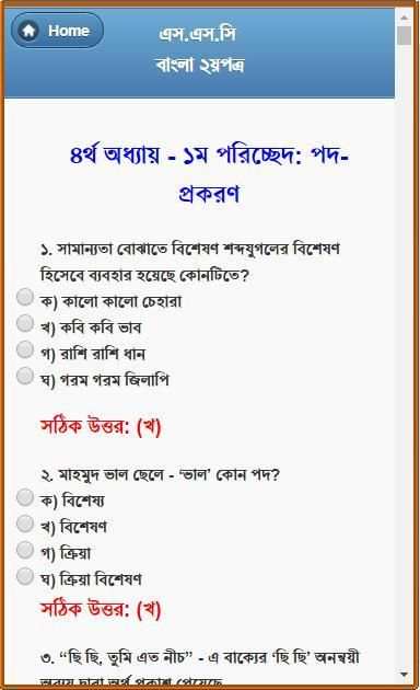 এসএসসি বাংলা ২য় নৈর্ব্যক্তিক скриншот 11